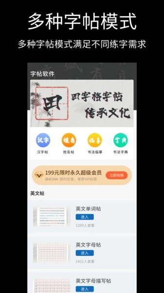 田字格字帖官方最新版图3