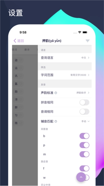 押韵啦正版图2