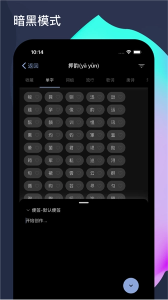 押韵啦正版图3