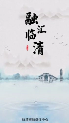 融汇临清手机正版图1