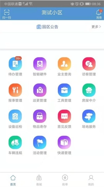 智服务无广告版