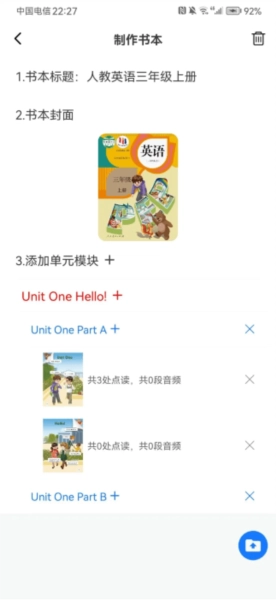 点读制作工具最新版图2