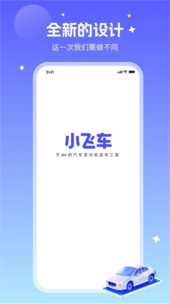 小飞车最新免费版图1