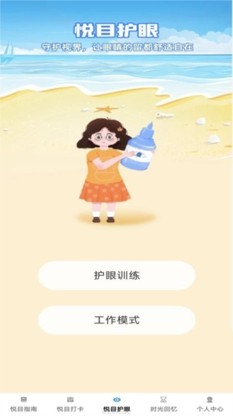 悦目时光手机正版图4