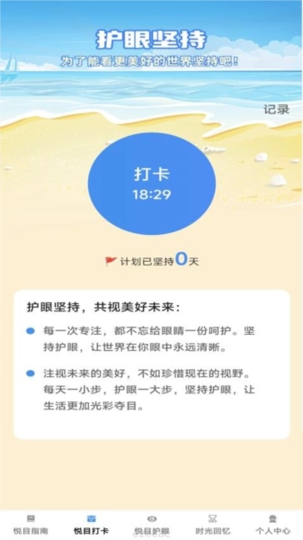 悦目时光手机正版图3