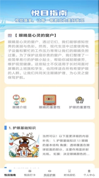 悦目时光手机正版图1