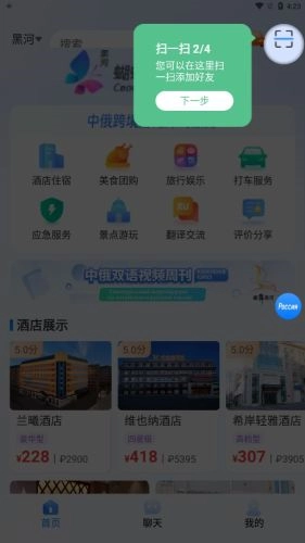 中俄通官方版图1