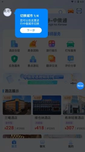 中俄通官方版图2