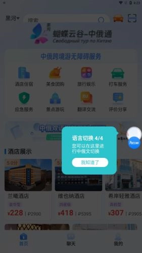 中俄通官方版图3