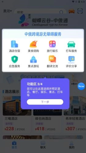中俄通官方版图4