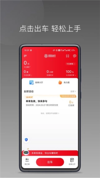 旦旦出行司机端官方正版图2