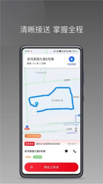 旦旦出行司机端官方正版图3