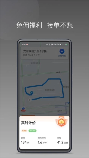 旦旦出行司机端官方正版图4