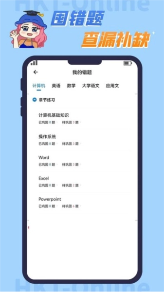 好课堂知识豚专升本免费版图3