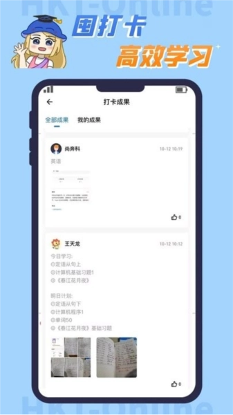 好课堂知识豚专升本免费版图4