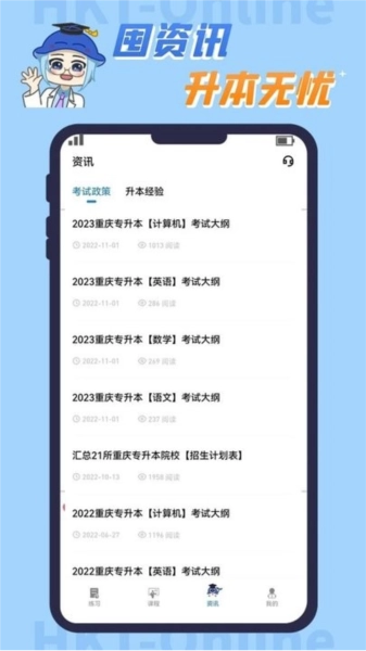 好课堂知识豚专升本免费版图5