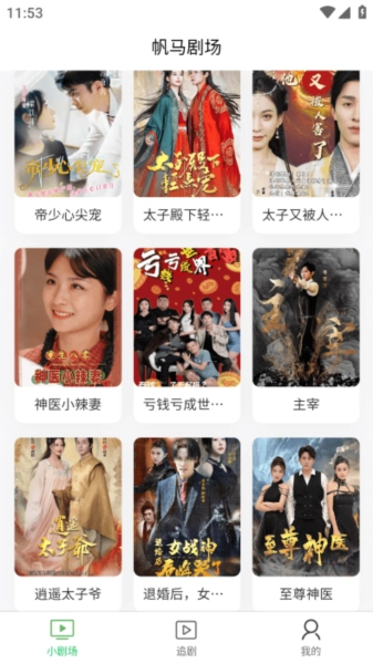 帆马剧场图3