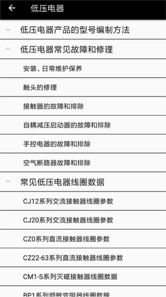 电工小助手无广告版图3