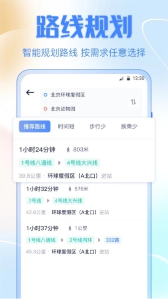 公交车出行安卓免费版图1