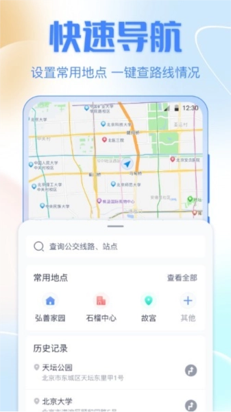 公交车出行安卓免费版图2