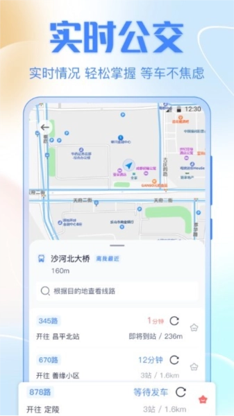 公交车出行安卓免费版图4