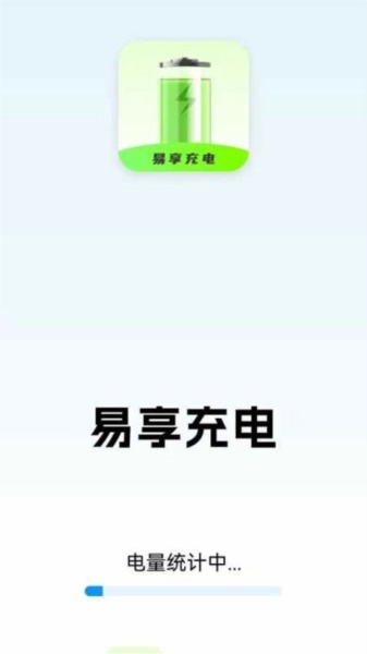 易享充电最新版图1