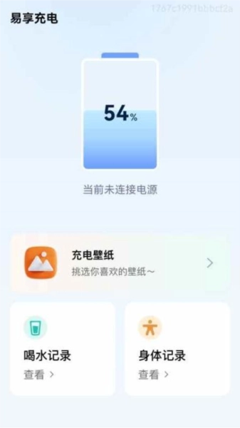 易享充电最新版图3