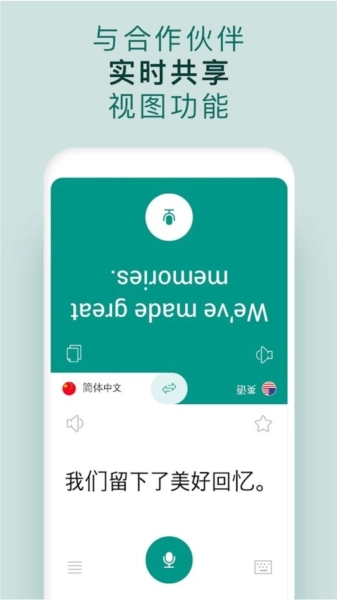 有声翻译机手机免费版图1