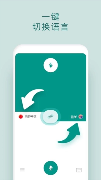 有声翻译机手机免费版图3