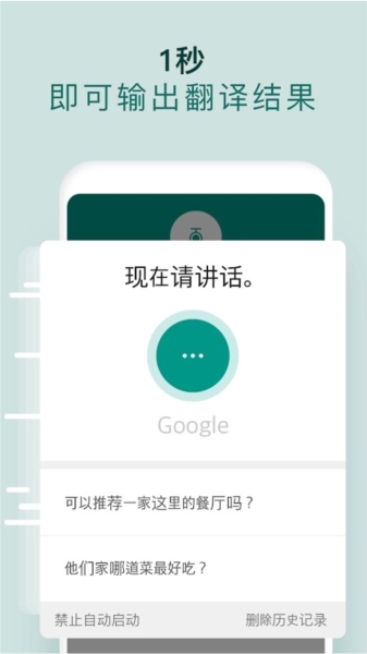有声翻译机手机免费版图4