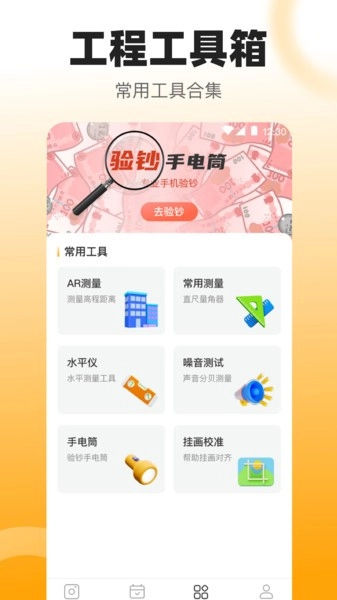 拍照数钢管手机正版图1