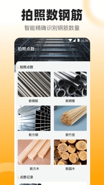 拍照数钢管手机正版图2
