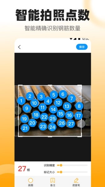 拍照数钢管手机正版图3