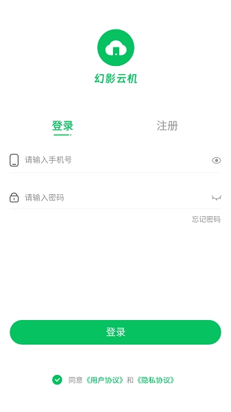 幻影云安卓免费版图2