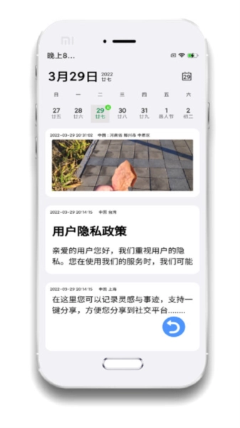 小记事通用版图1