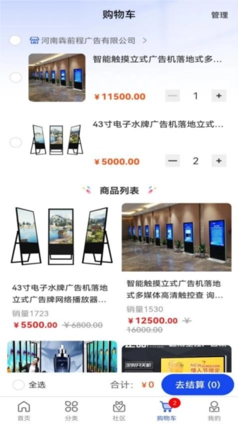 广告云商直装版图4