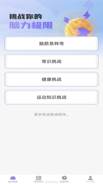 梦想脑力王原版图1