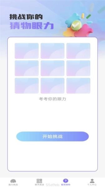 梦想脑力王原版图2