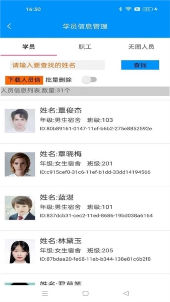 定飞管家安卓版图2