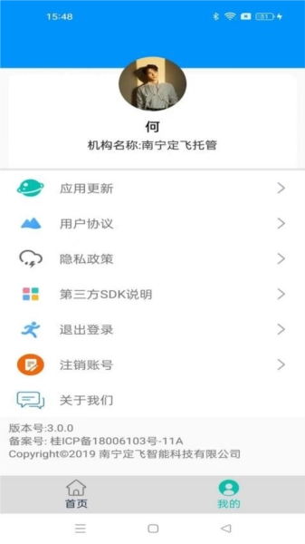 定飞管家安卓版图3