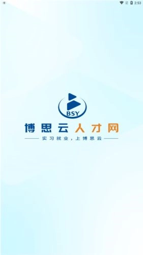 博思云人才无广告版