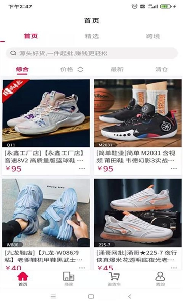 爱搜鞋手机版(1)