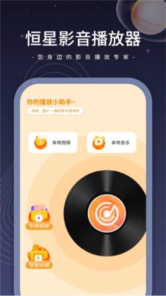 恒星影音直装版(1)