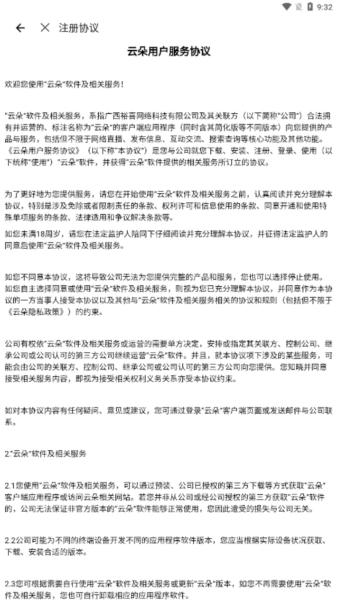 云朵语音安卓版图2