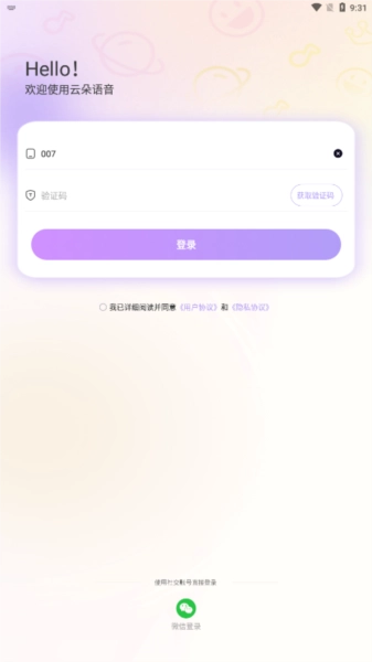 云朵语音安卓版图3