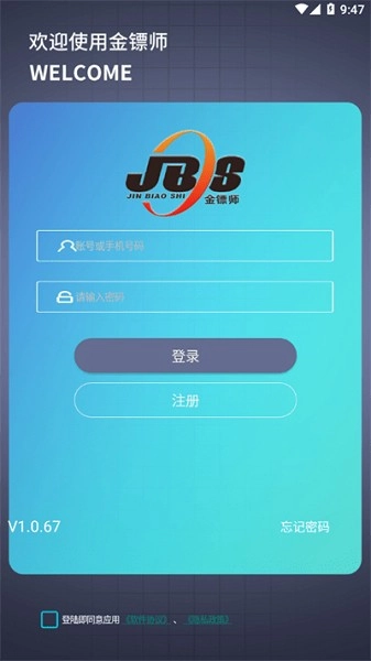 金镖师安卓免费版图3