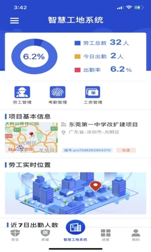 智慧建造最新版图5
