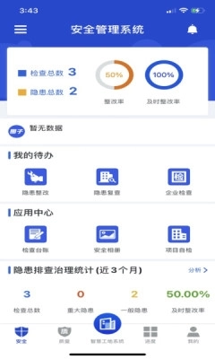 智慧建造最新版图4