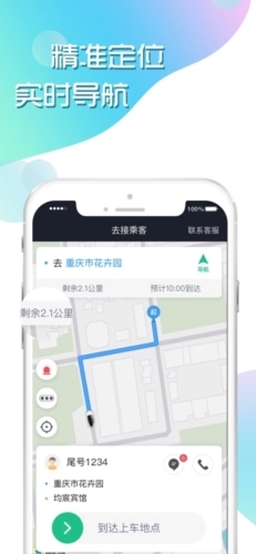 玖玖司机专用版图2