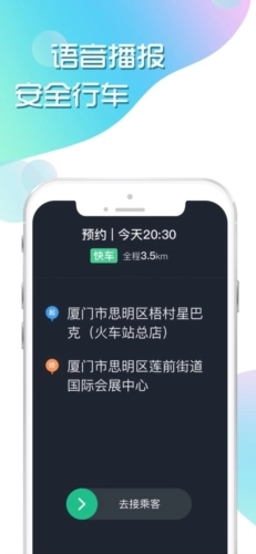 玖玖司机专用版图5